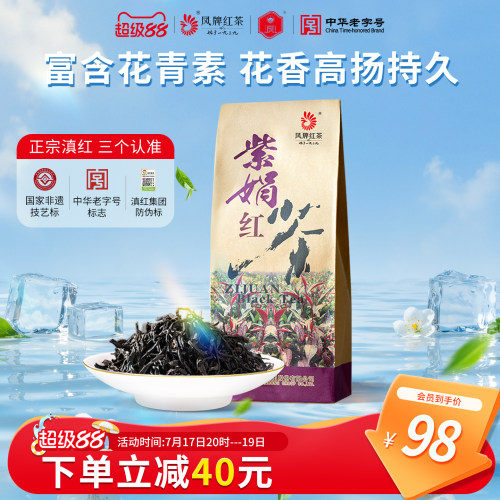 紫娟凤牌浓香型云南特级200g红茶