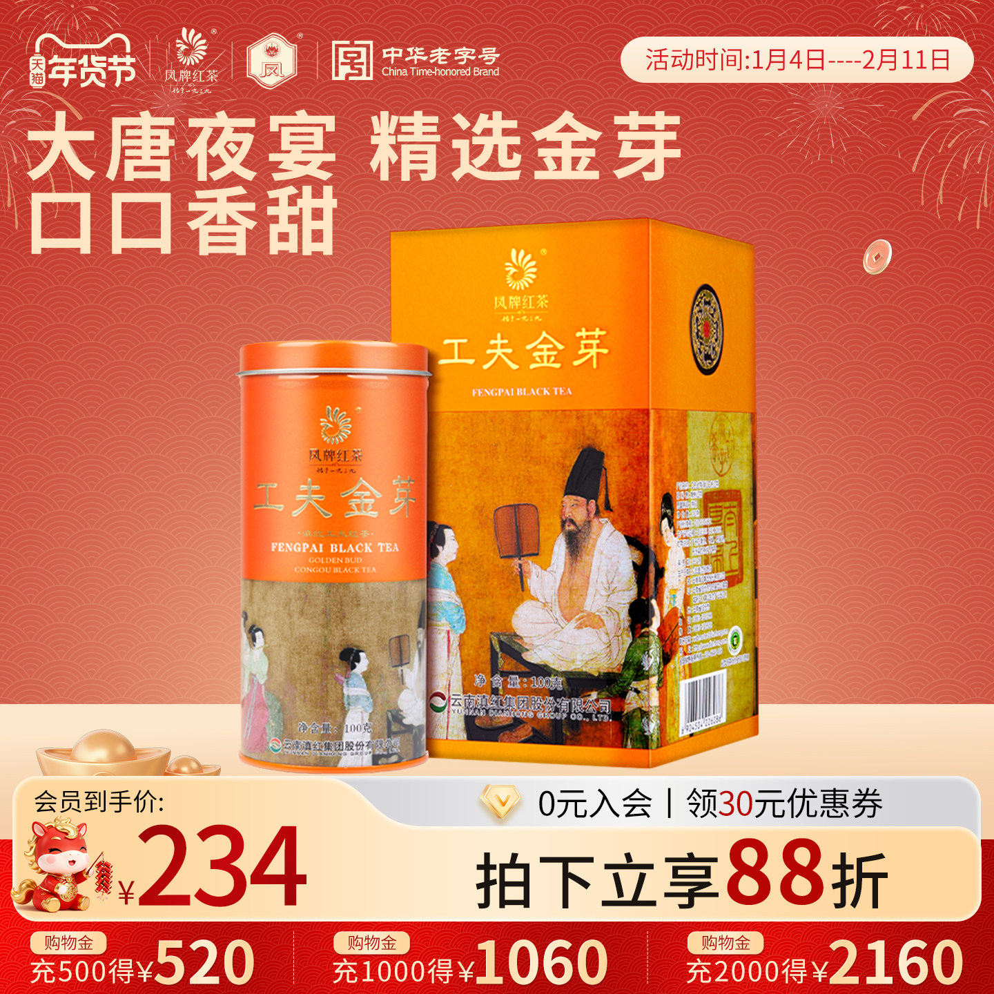 凤牌红茶云南凤庆正宗滇红工夫金芽100g装夜宴图节日送礼,茶,滇红,淘宝优惠券,粉丝福利购,淘宝优惠卷