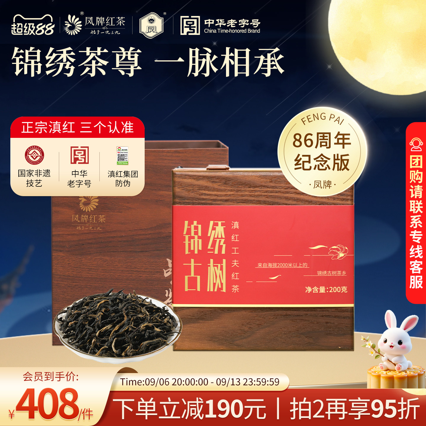 凤牌锦绣古树特级茶叶图片