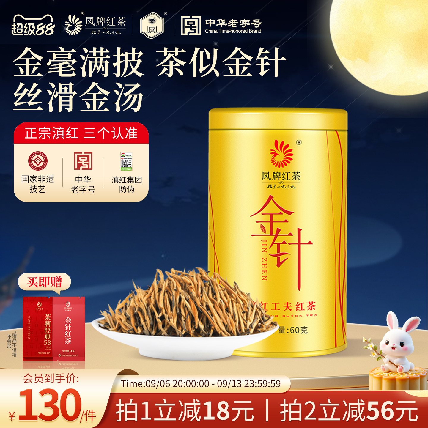 凤牌红茶云南特级金针罐装茶60g图片