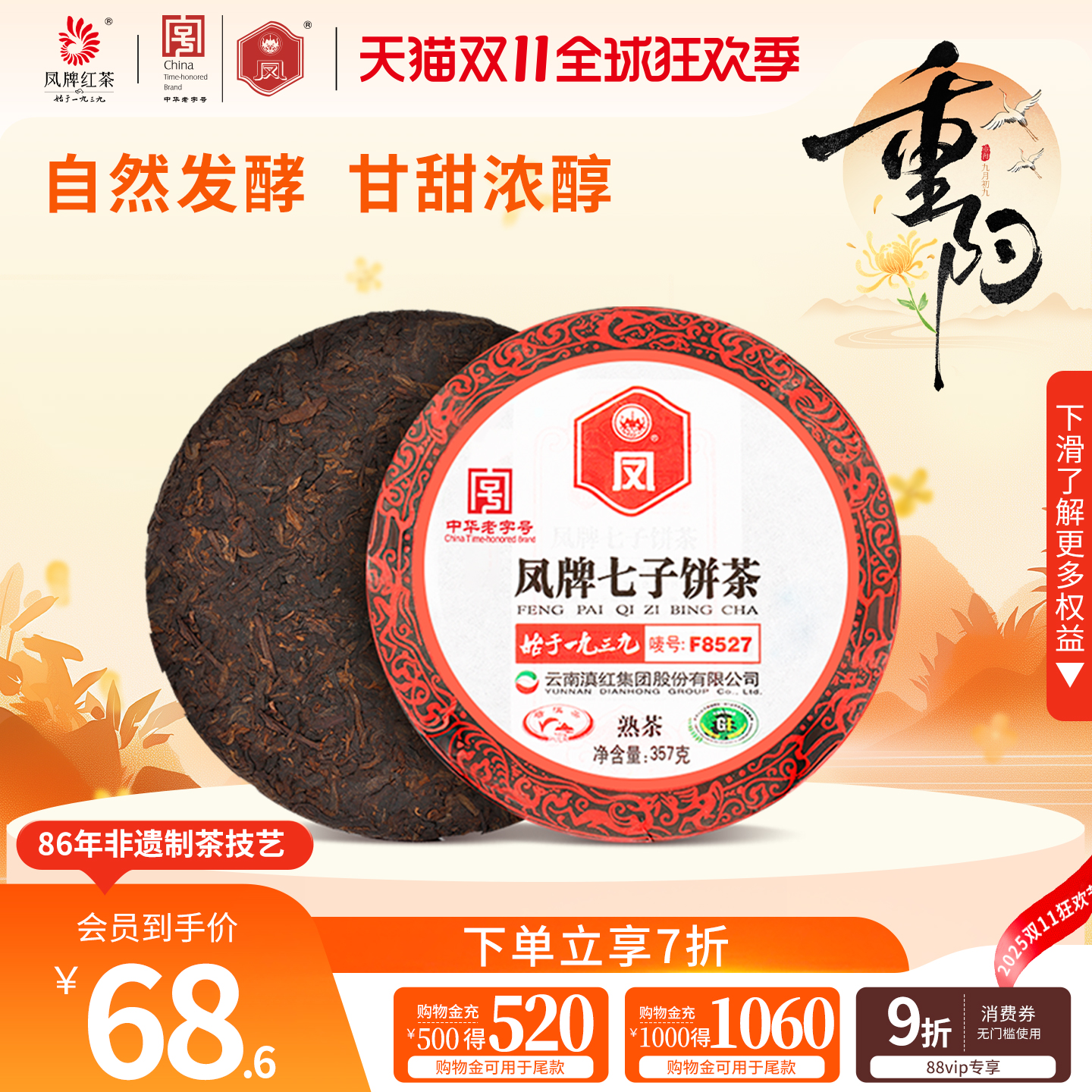 凤牌普洱f8527送礼佳品收藏红茶