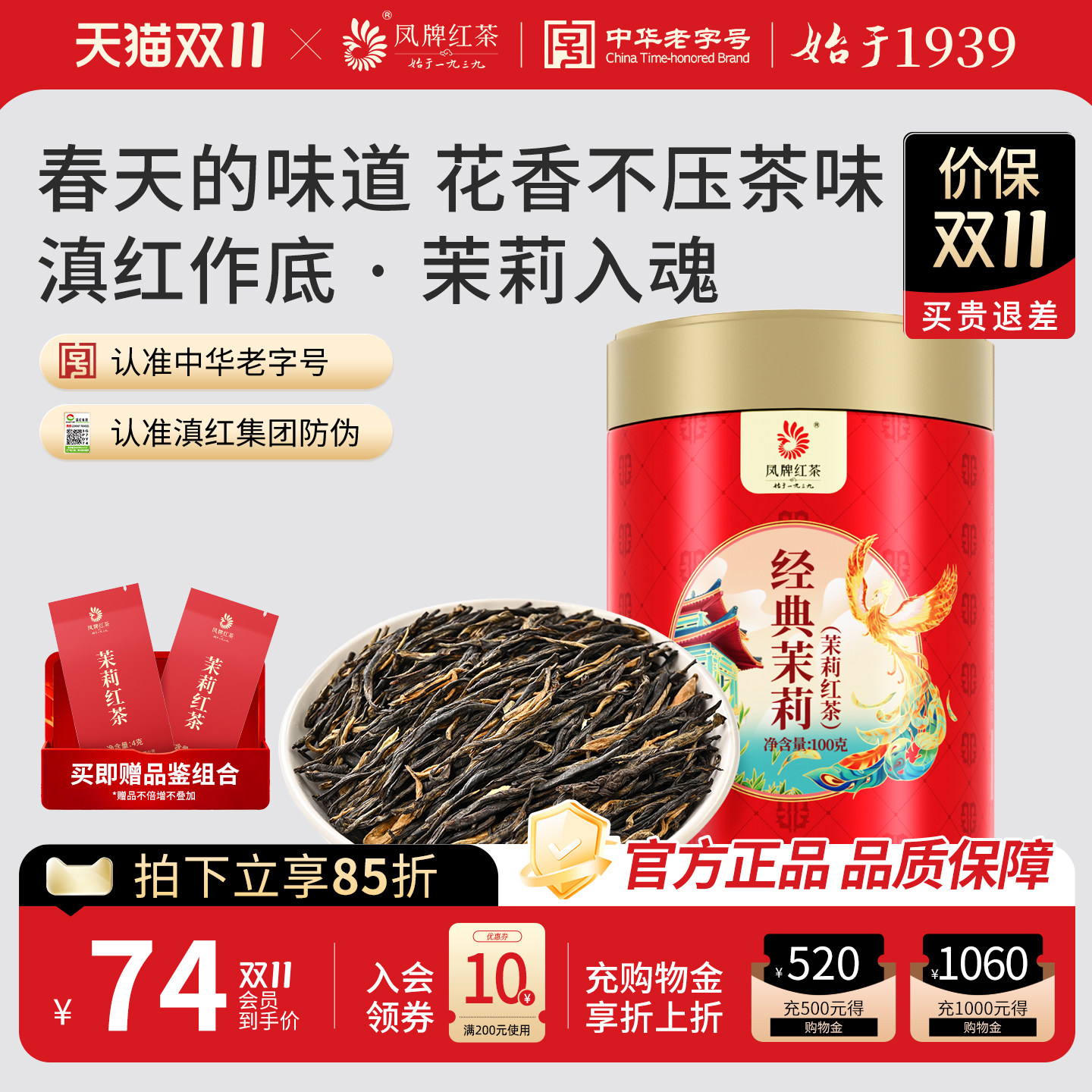 凤牌红茶特级茶叶茉莉花茶滇红散茶冷泡茶罐装100g