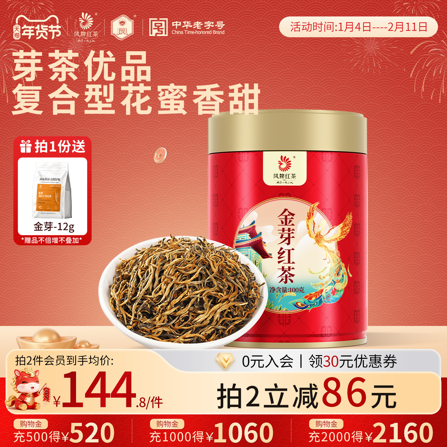 凤牌红茶叶云南正宗凤庆滇红金芽特级蜜香红茶100g罐装茶叶送礼品,茶,滇红,淘宝优惠券,粉丝福利购,淘宝优惠卷