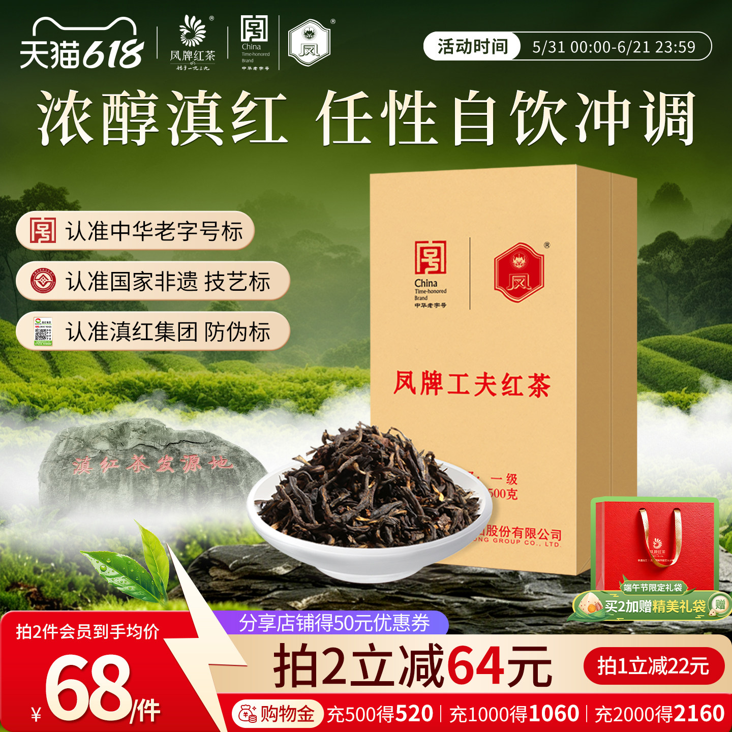 凤牌红茶云南凤庆滇红茶奶茶调饮茶茶叶工夫红茶一级500g果脯浓香