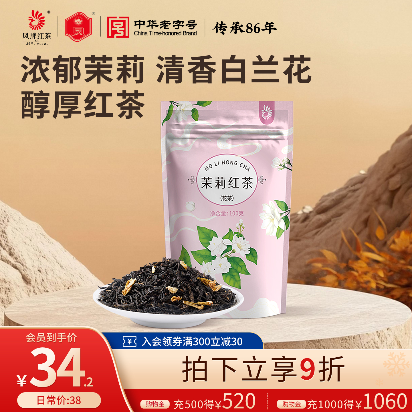 茉莉花与滇红茶充分融合 新会员再减10元