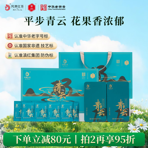 凤牌特级青云200g伴手礼红茶