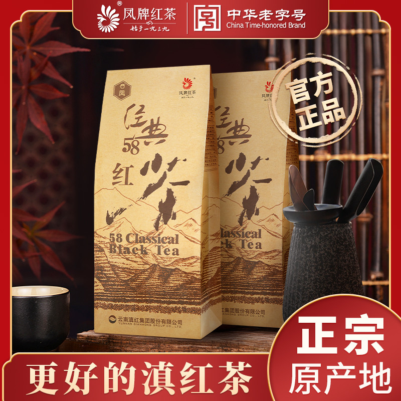 凤牌红茶云南滇红茶经典58特级浓香型散装200g茶叶2020新茶春茶