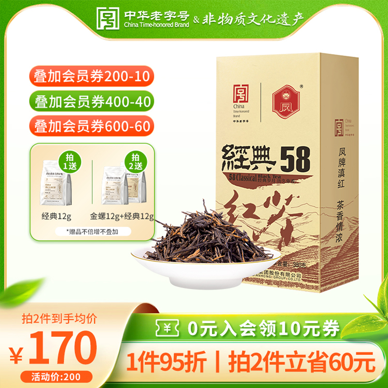 凤牌红茶茶叶正宗云南凤庆滇红茶特级散装浓香型经典58茶叶380g装 茶 滇红 原图主图