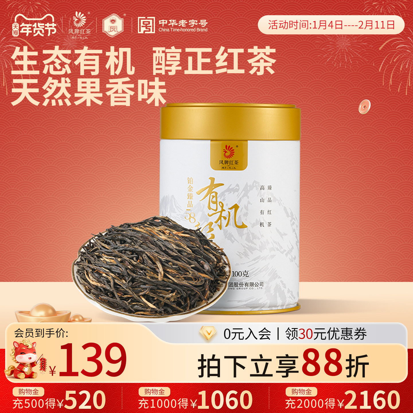 凤牌红茶正宗凤庆云南滇红茶有机铂金经典58罐装100g口粮茶,茶,滇红,淘宝优惠券,粉丝福利购,淘宝优惠卷