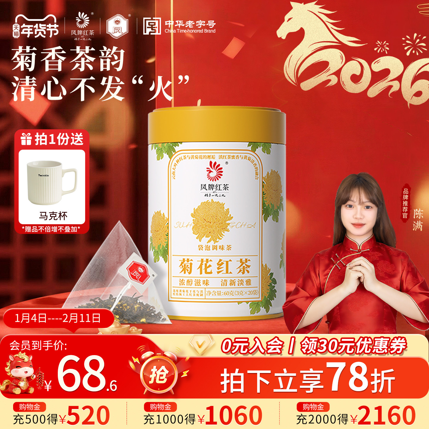 凤牌菊花红茶滇红茶包60g罐装养生花草冷泡茶袋泡茶,茶,菊花茶,淘宝优惠券,粉丝福利购,淘宝优惠卷