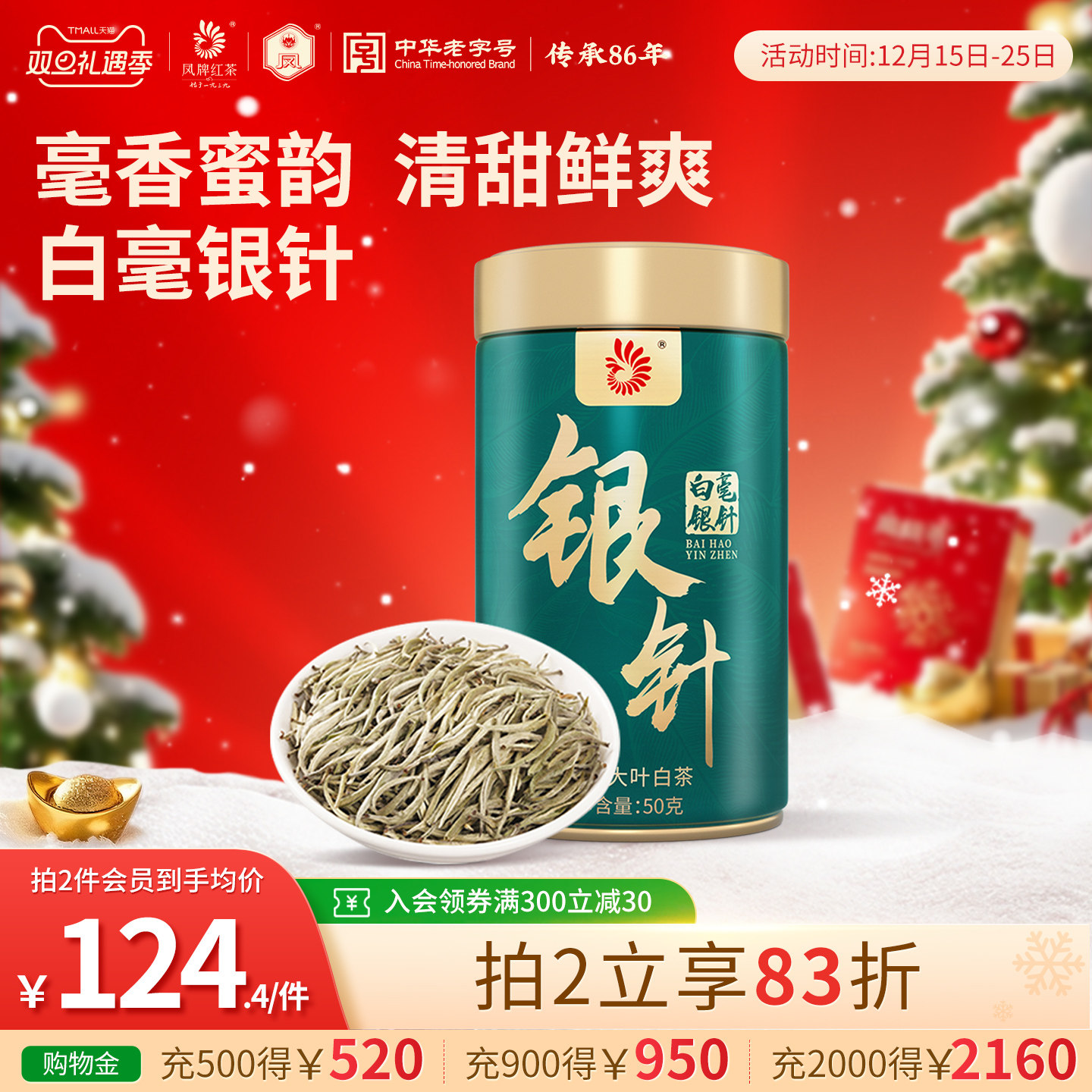 白毫银针云南大叶白茶凤牌白茶