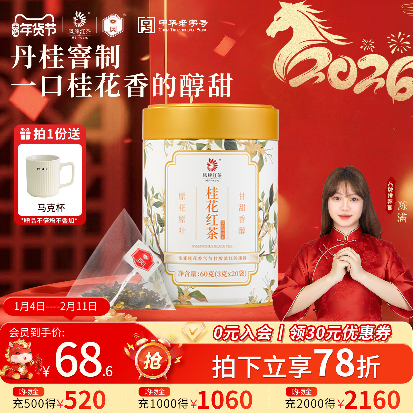 凤牌桂花红茶云南滇红茶包60g罐装可食用养生花草茶冷泡茶,茶,滇红,淘宝优惠券,粉丝福利购,淘宝优惠卷