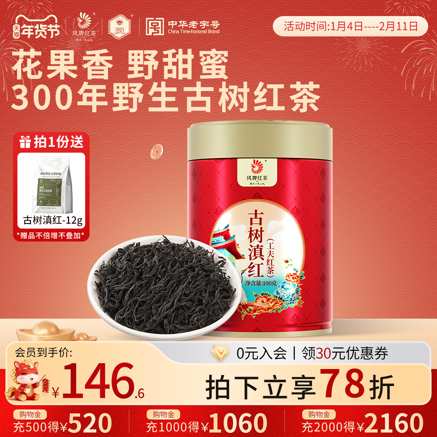 凤牌红茶云南凤庆古树滇红茶叶特级工夫红茶100g,茶,滇红,淘宝优惠券,粉丝福利购,淘宝优惠卷