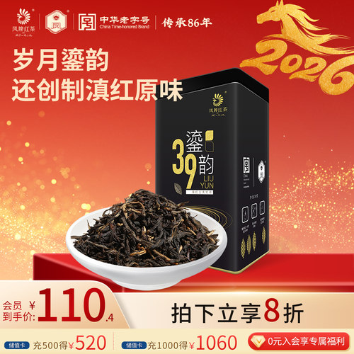 凤牌红茶云南凤庆39鎏韵一级送礼