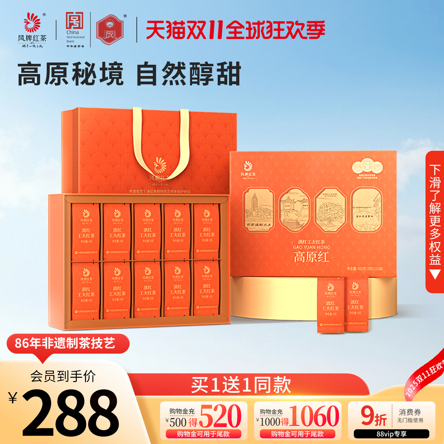 凤牌滇红茶云南高原红礼盒