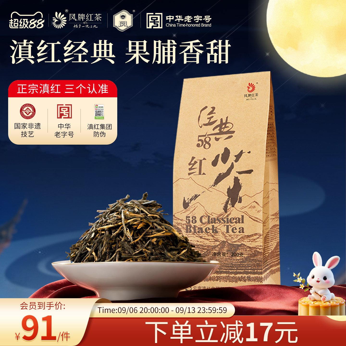 云南红茶凤牌经典58特级图片