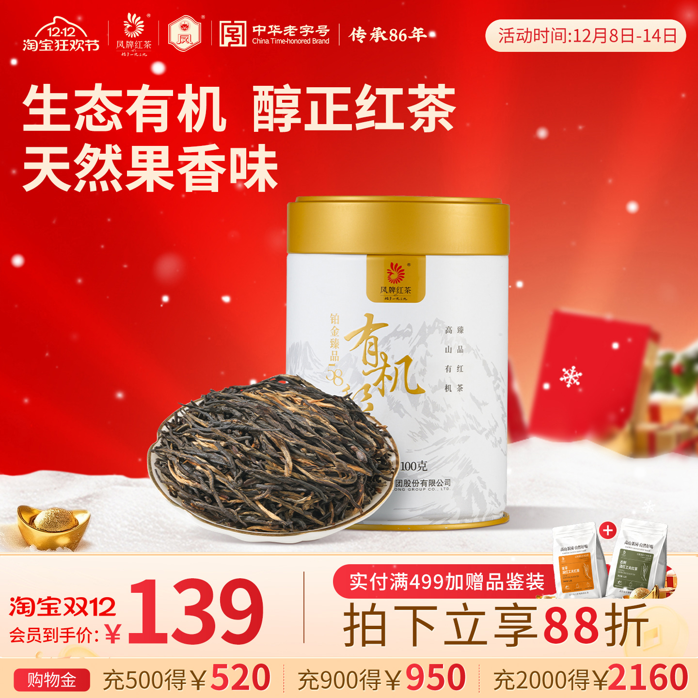 凤牌红茶有机铂金58罐装100g滇红