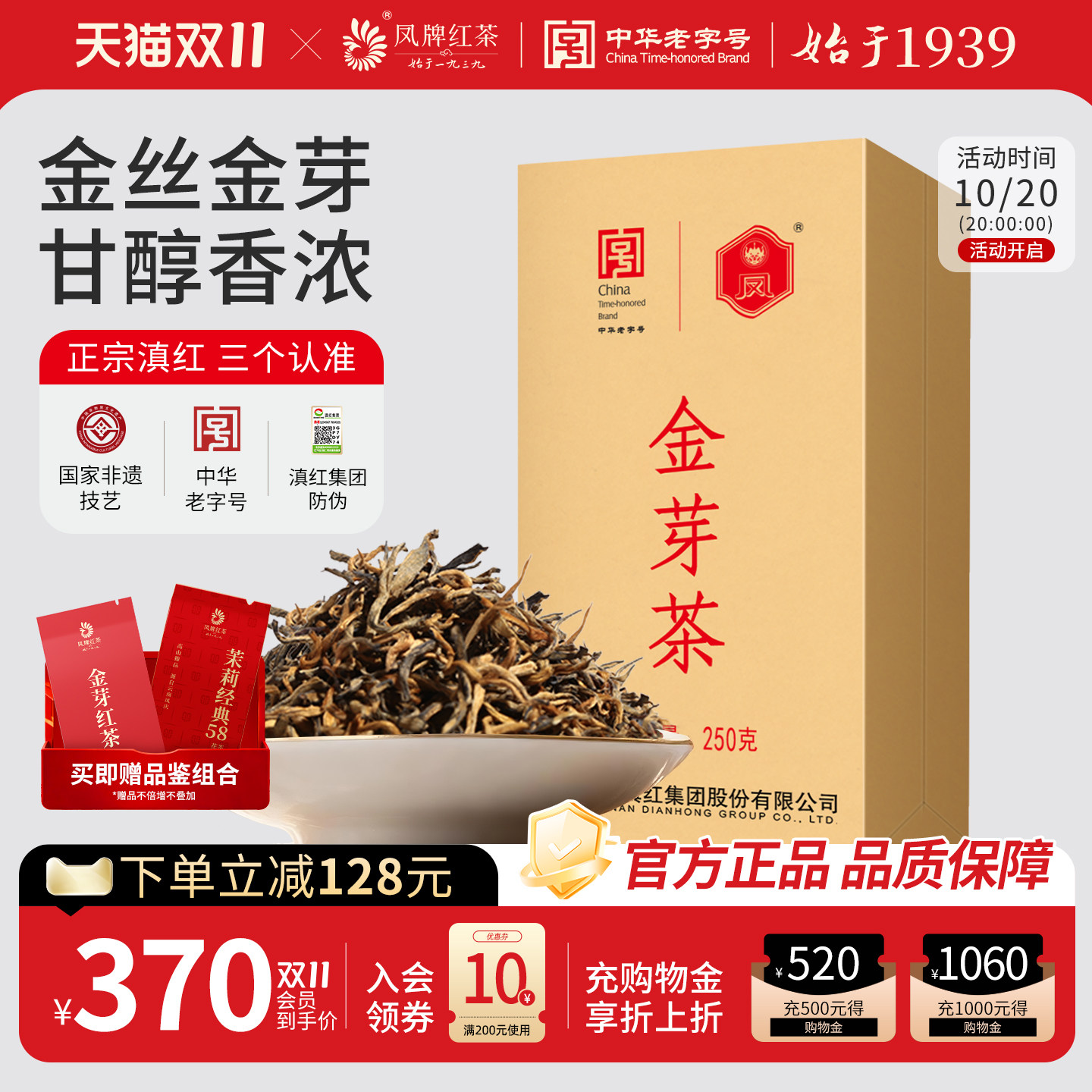 凤牌红茶云南凤庆滇红特级金丝滇红金芽茶叶250g