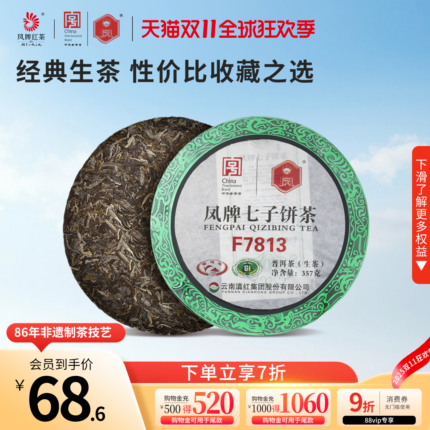 凤牌云南普洱f7813送礼茶叶