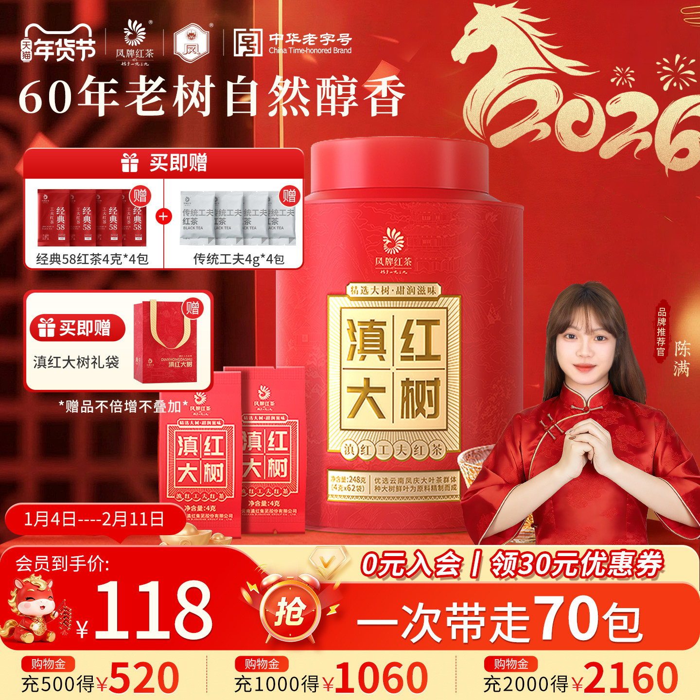 凤牌红茶云南滇红大树传统工夫红茶茶叶小包罐装送礼长辈,茶,滇红,淘宝优惠券,粉丝福利购,淘宝优惠卷