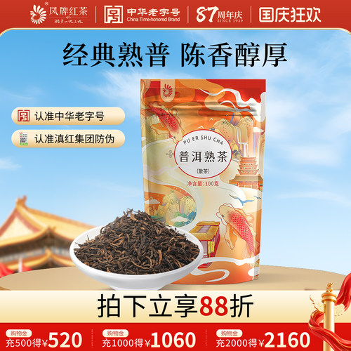 凤牌普洱100g袋装浓香型滇红茶