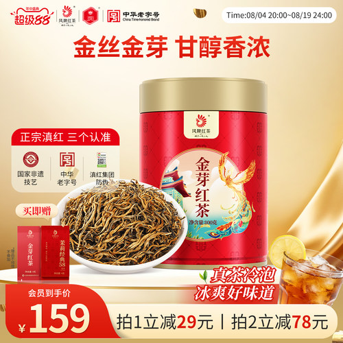 经典58工夫红茶金芽茶