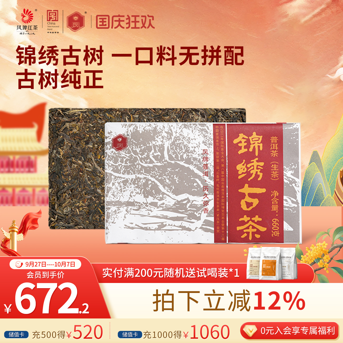 凤牌云南普洱生茶古树纯料锦绣