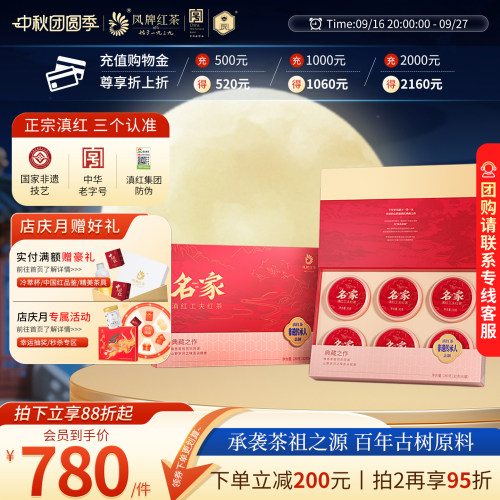 凤牌祖红茶云南名家特级滇红茶叶高档中秋礼盒装180g