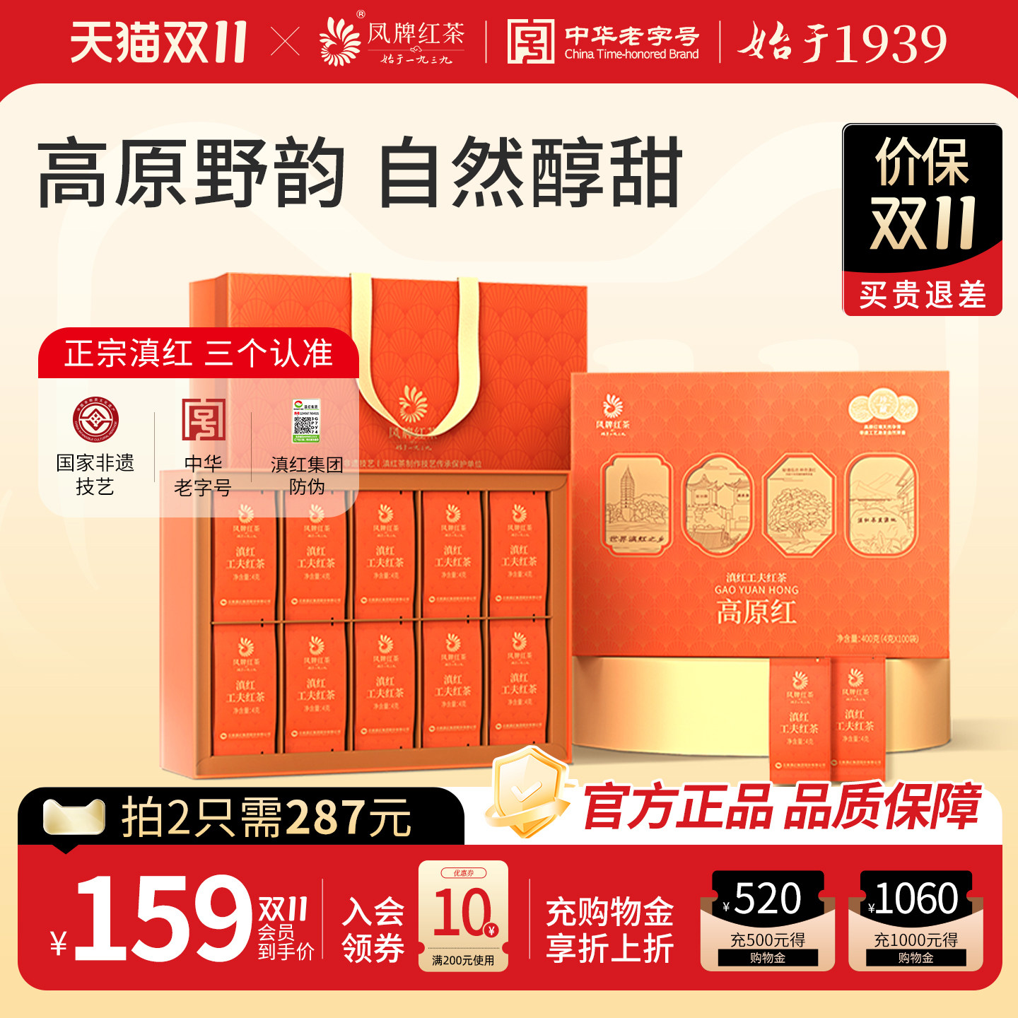 凤牌红茶正宗滇红茶高原红茶叶礼盒装送长辈送朋友
