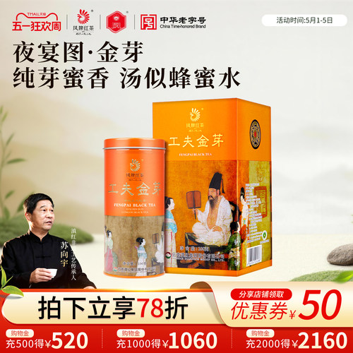 正宗工夫100g夜宴图系列节日红茶