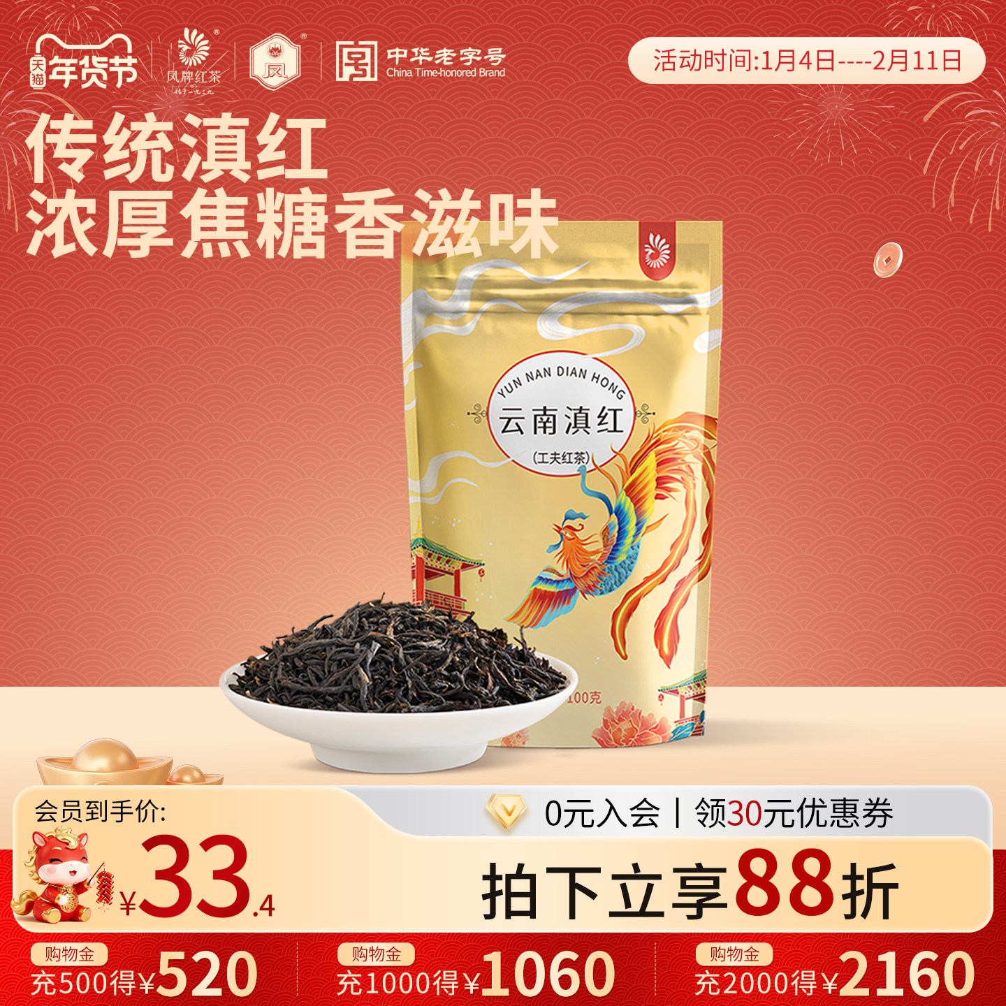 凤牌红茶云南滇红茶凤庆传统工夫红茶100g袋装散茶茶叶纯正红茶,茶,滇红,淘宝优惠券,粉丝福利购,淘宝优惠卷