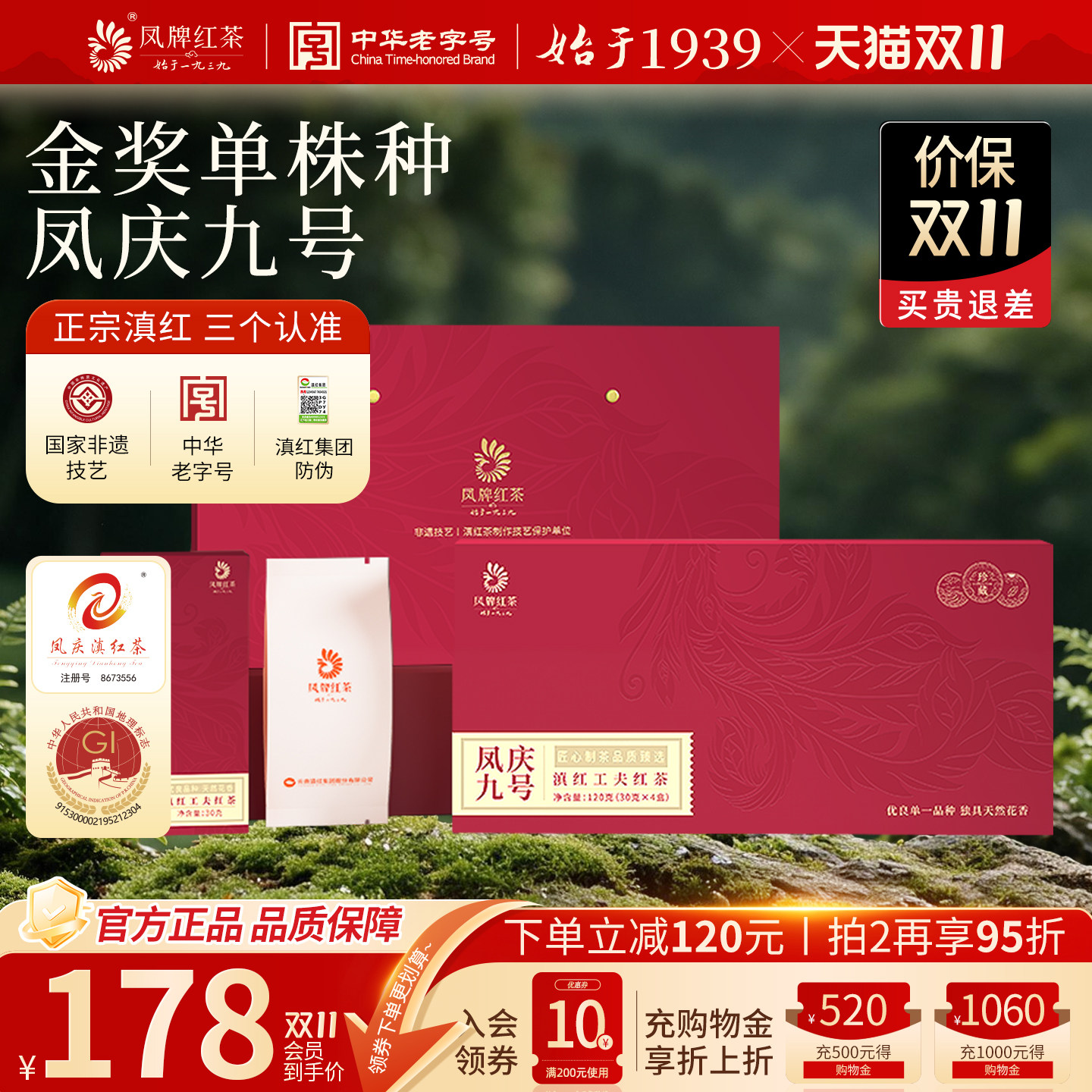 凤牌红茶云南滇红凤庆九号工夫红茶茶叶礼盒装120g送长辈