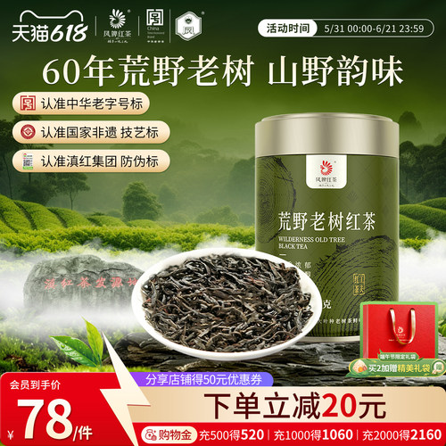 滇红荒野老树60年树龄茶