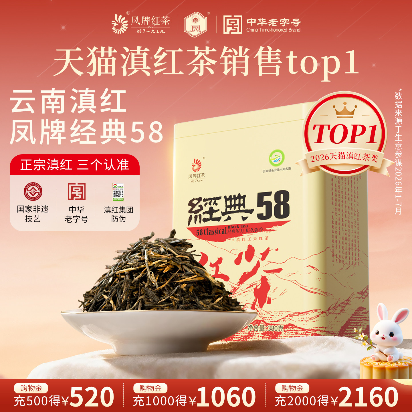 26年新茶凤牌特级红茶380g罐装图片