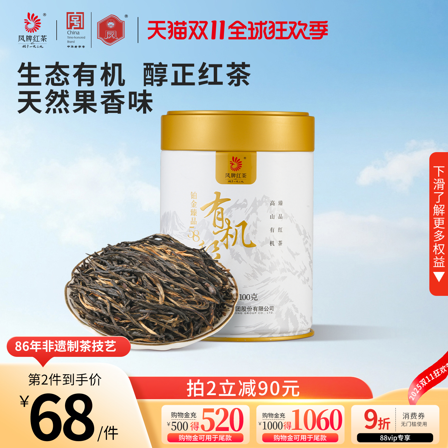 凤牌红茶有机铂金58罐装100g滇红