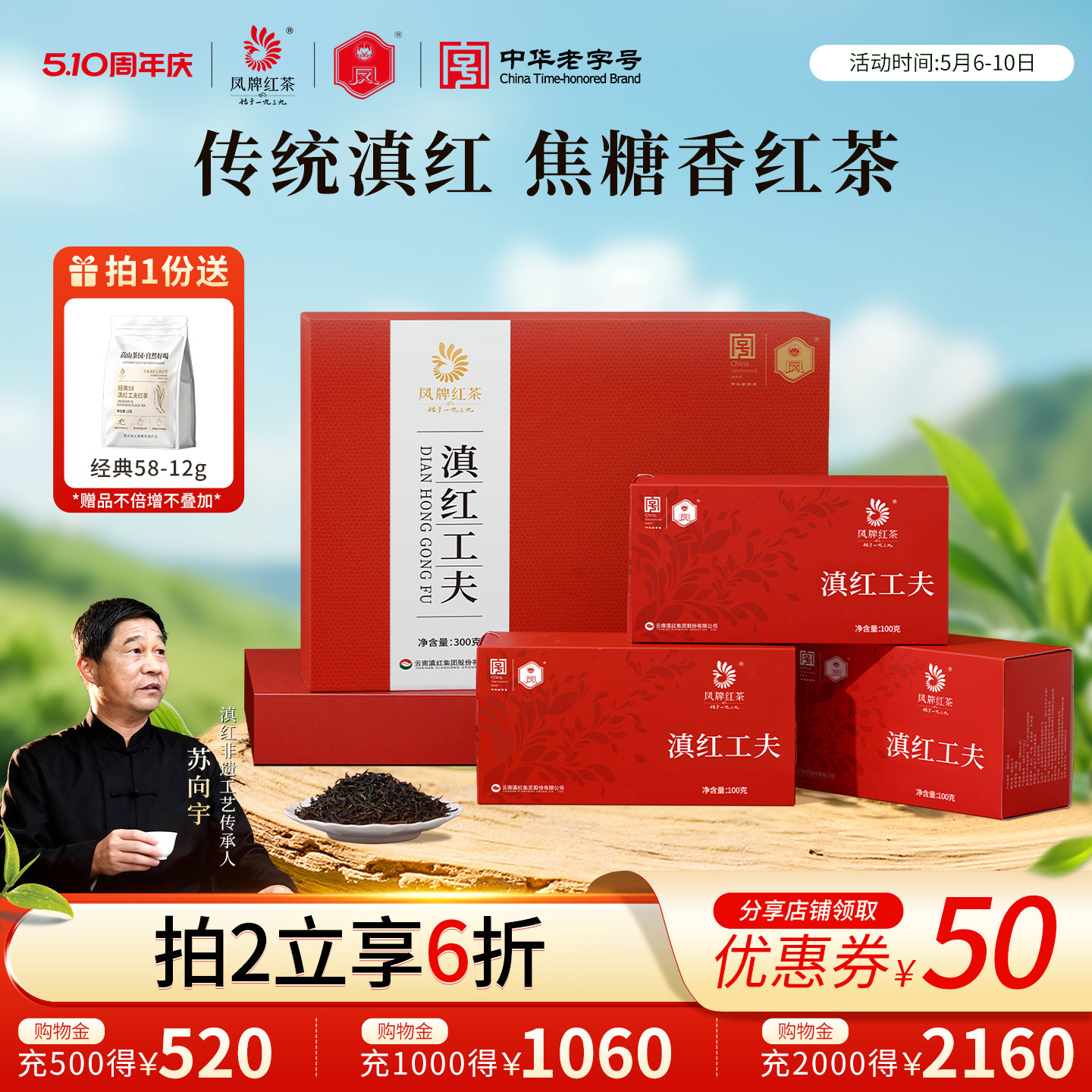 凤牌红茶云南滇红茶特级工夫茶茶叶礼盒装300g送长辈茶礼年货礼盒