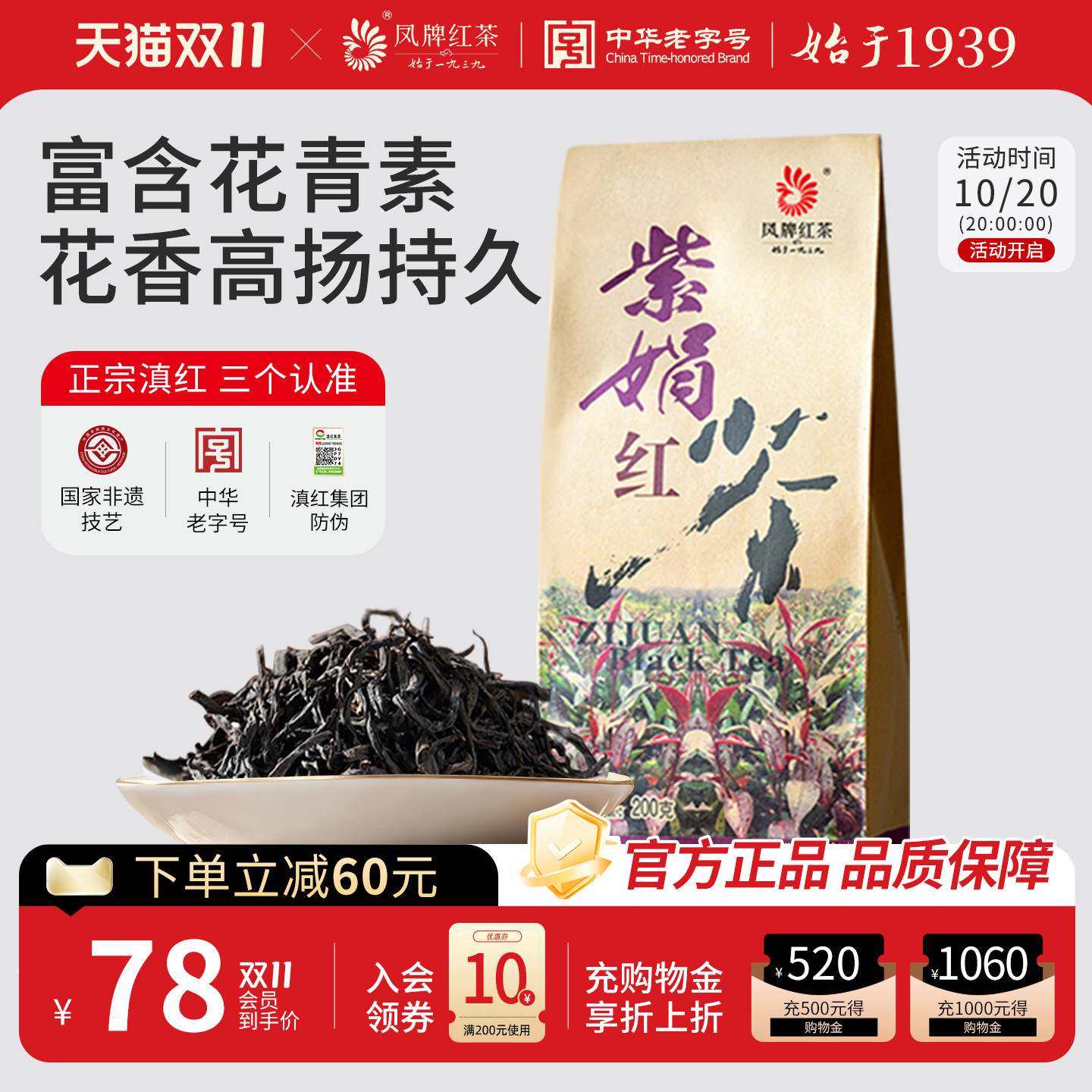 【紫娟原料】凤牌红茶滇红茶云南凤庆特级紫娟200g茶叶散茶