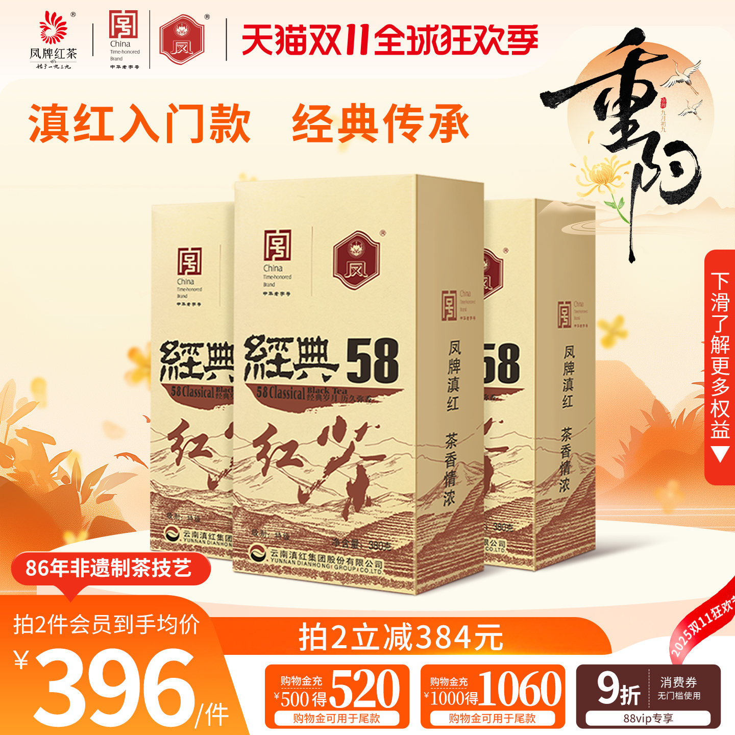 凤牌经典58特级浓香型3袋滇红茶
