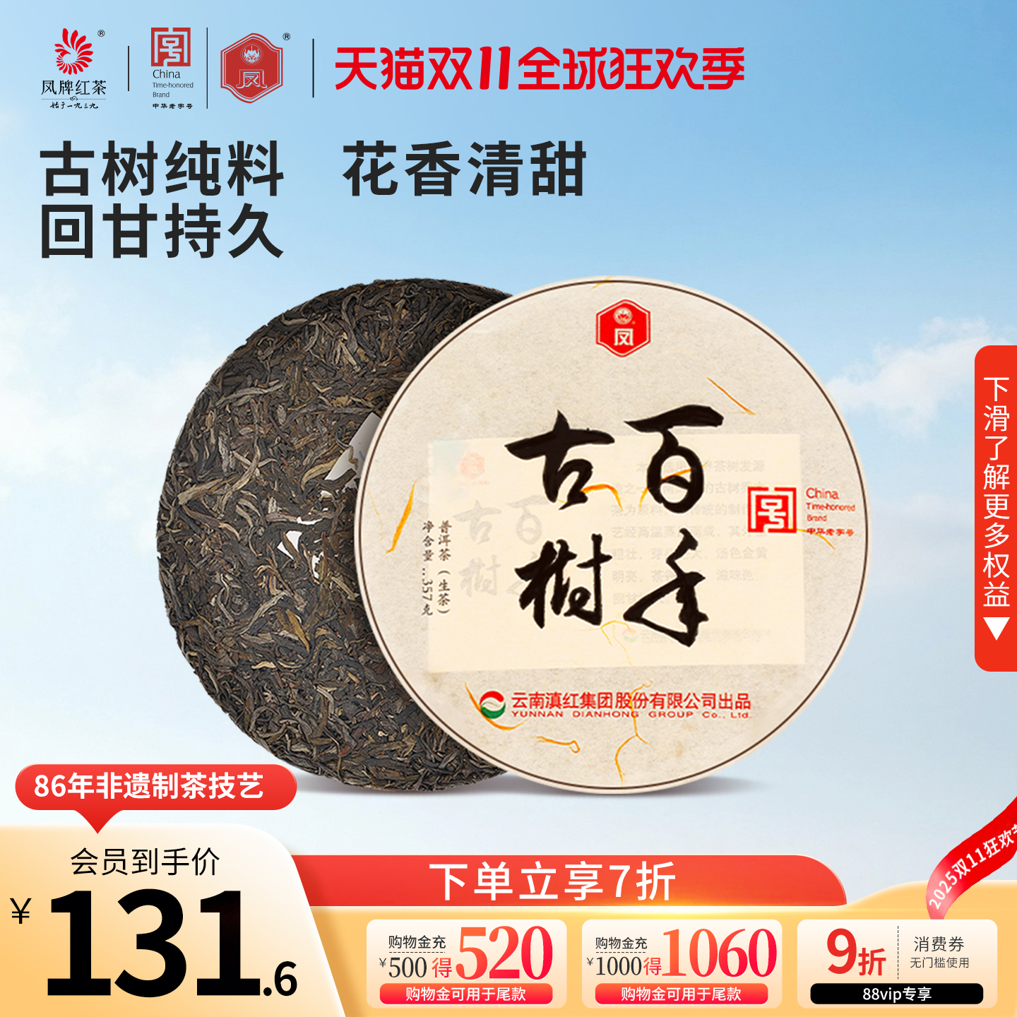 凤牌生茶临沧百年357g送礼七子饼