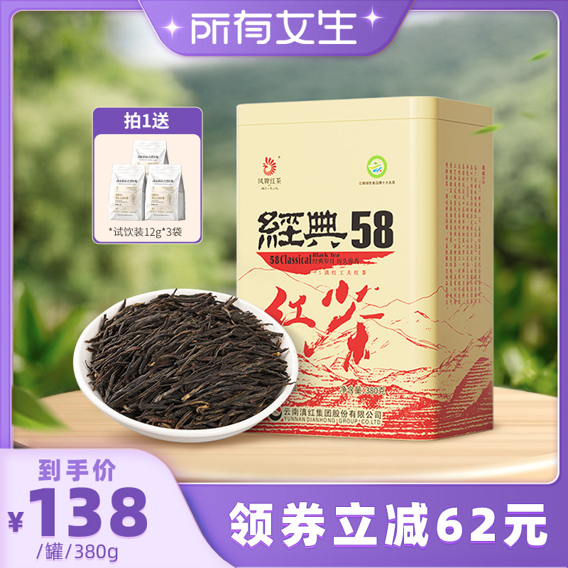 【所有女生直播间】凤牌红茶经典58云南凤庆滇红茶特级380g茶叶