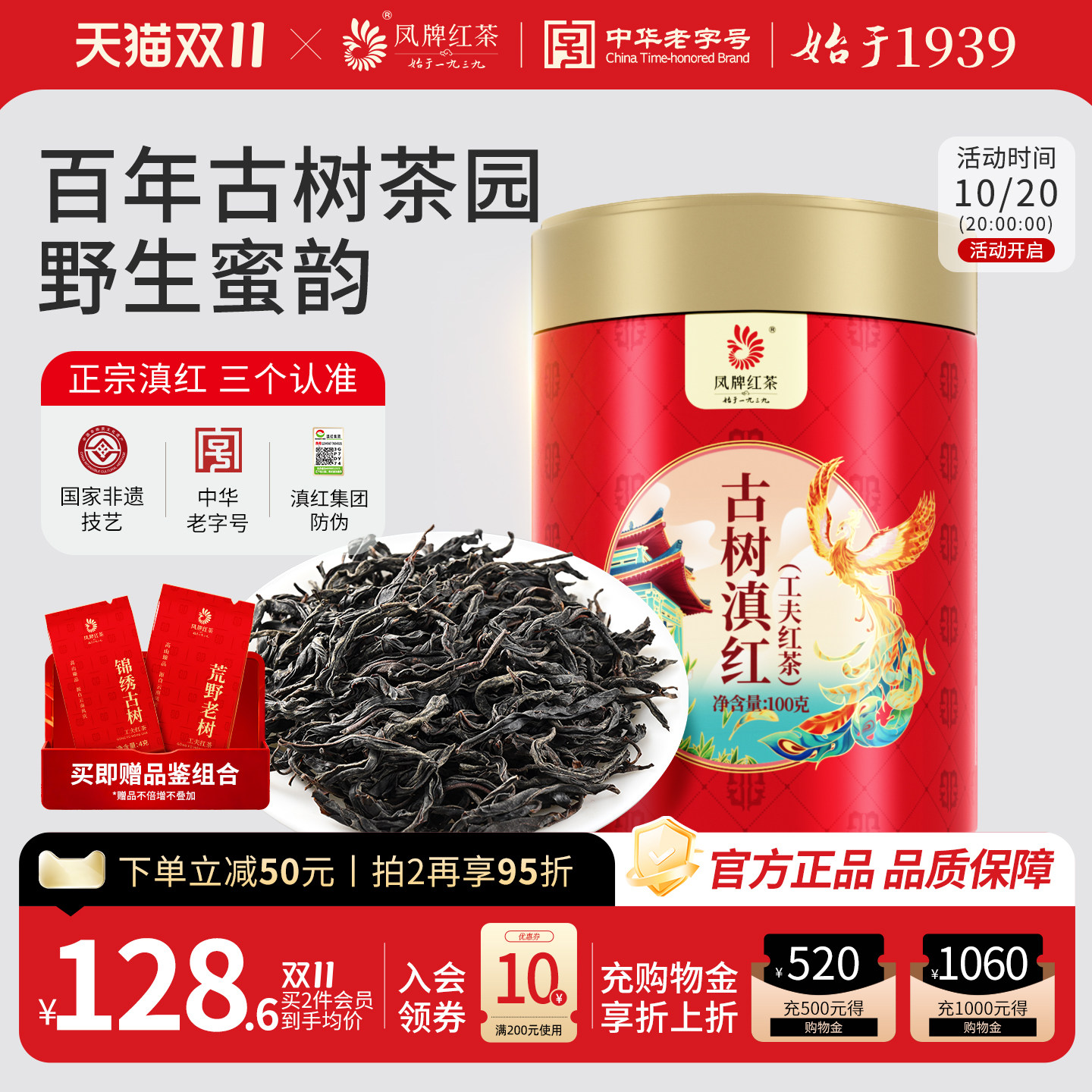 凤牌红茶云南凤庆古树滇红茶叶特级工夫红茶100g
