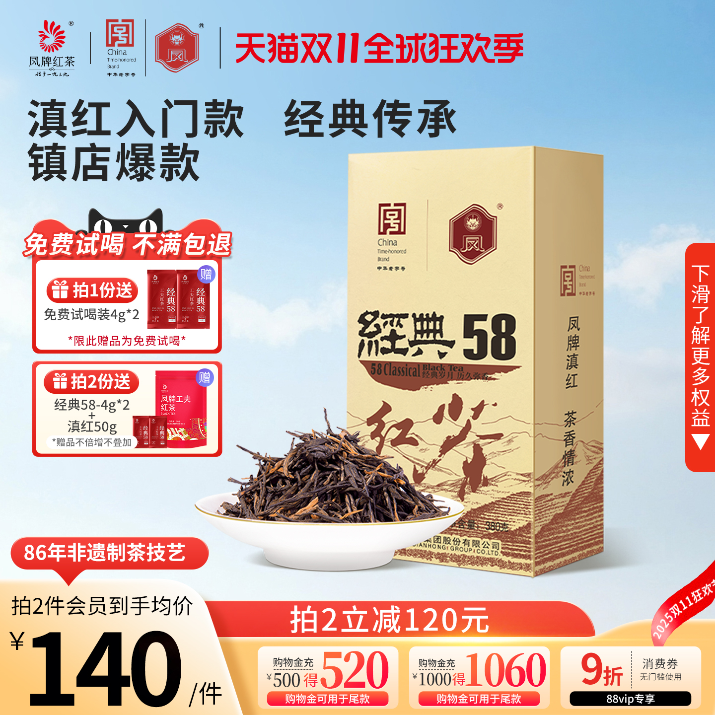 凤牌正宗云南特级经典380g装红茶