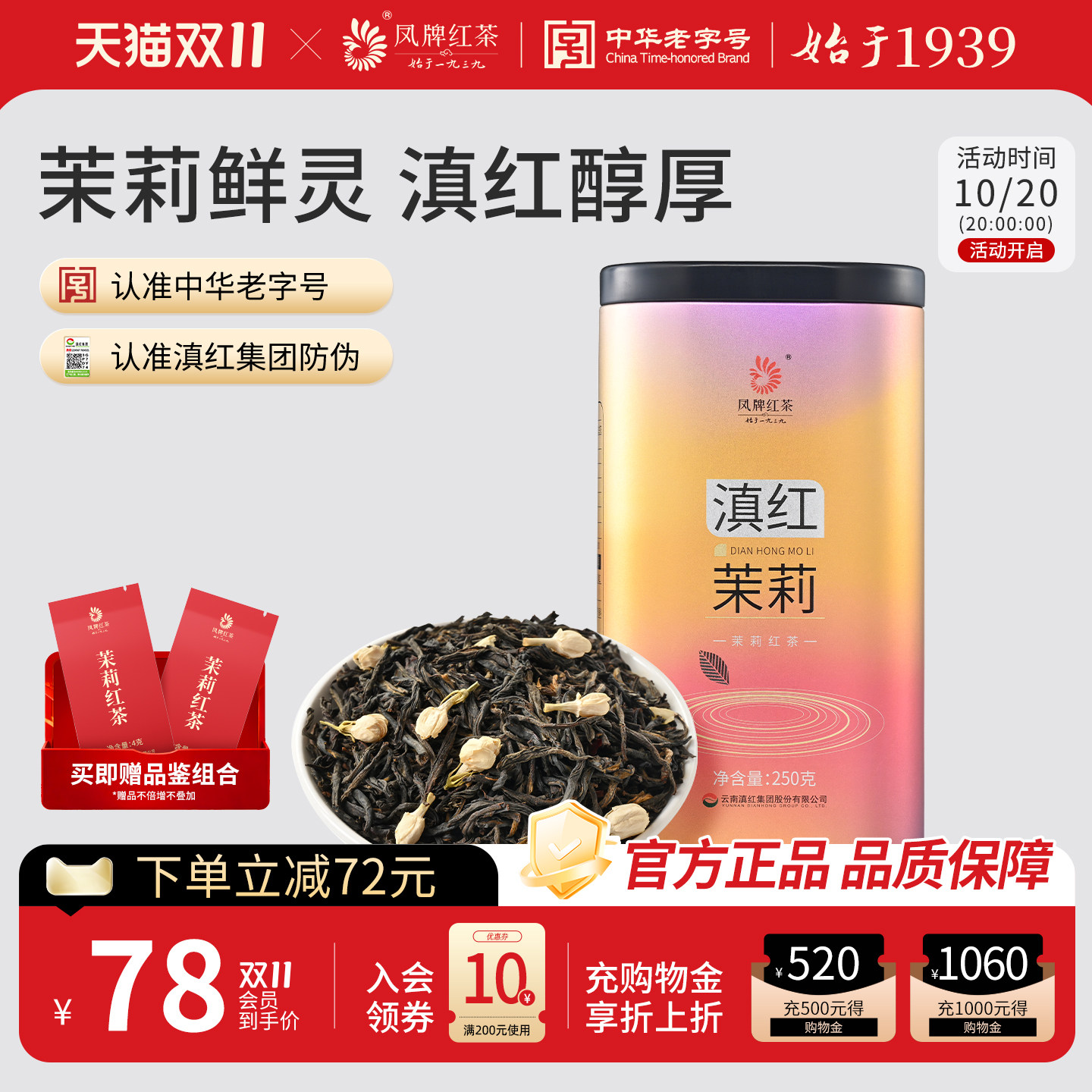 凤牌红茶云南滇红茶茉莉花茶红茶浓香型罐装250g送长辈