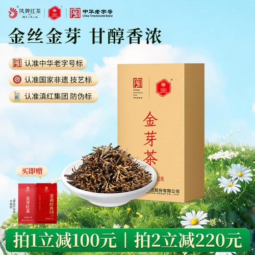 凤牌红茶云南特级浓香型金芽茶