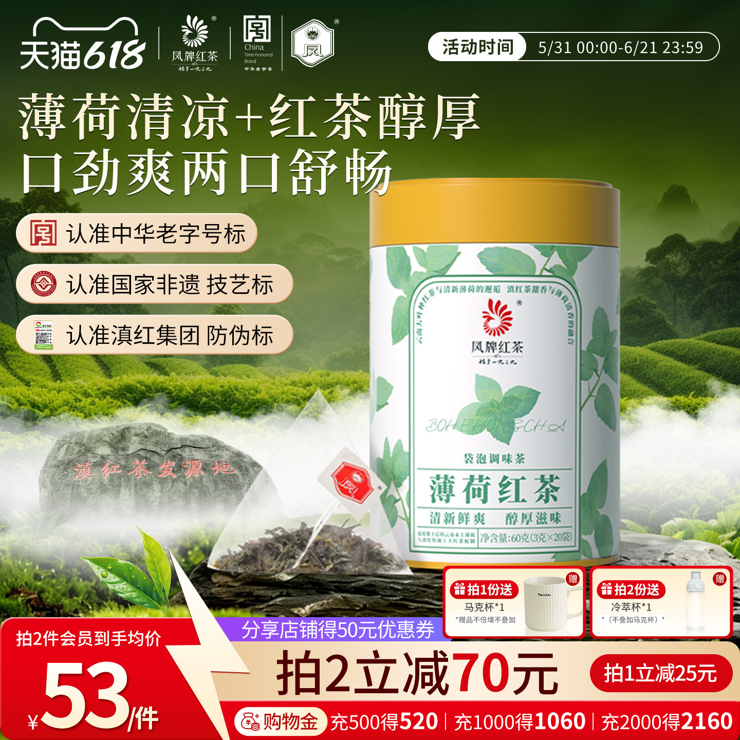 凤牌薄荷红茶云南滇红茶包60g罐装养生花草冷泡茶袋泡茶