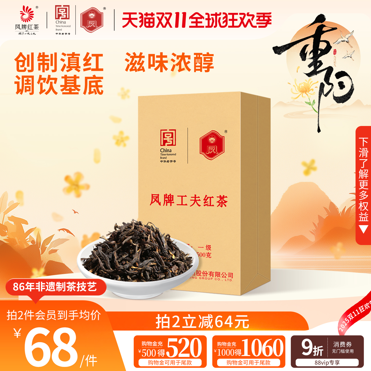 凤牌一级1斤装红茶散茶奶茶专用