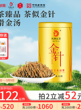 凤牌红茶云南凤庆滇红茶特级金针金芽茶叶罐装60g大金针蜜香型茶