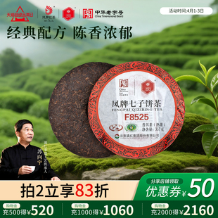 凤牌茶叶云南凤庆普洱茶熟茶饼茶叶F8525标杆七子饼茶357g伴手礼