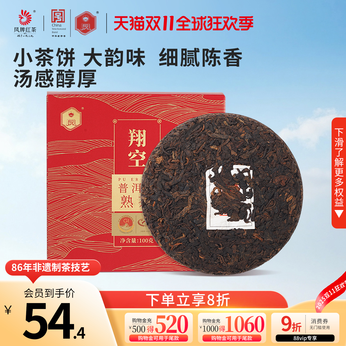 翔空普洱茶凤牌新品生茶