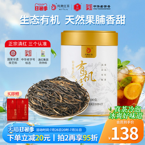 凤牌红茶有机铂金58罐装100g滇红